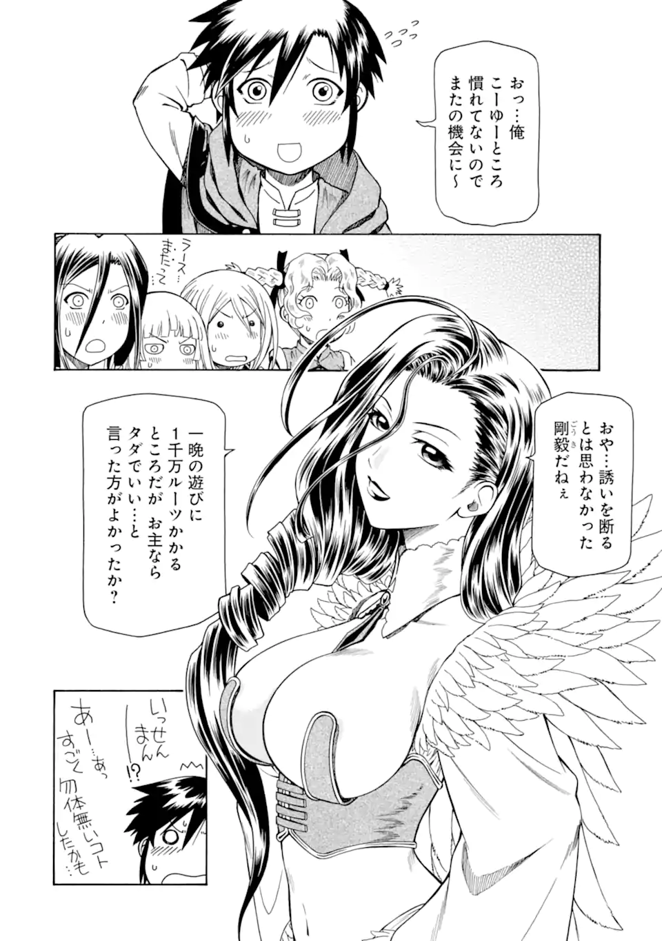 Teihen Senshi, Cheat Madoushi ni Tenshoku Suru! - Chapter 35.1 - Page 2